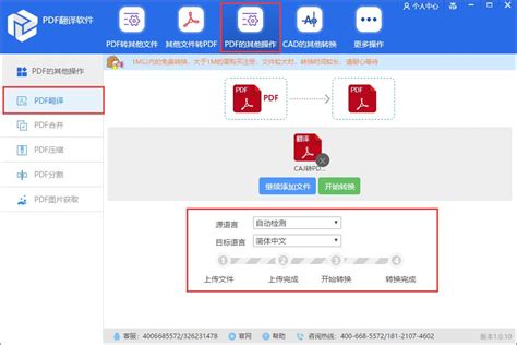 Pdf 翻译 - Google 免费提供的这项服务可在简体中文和其他 100 多种语言之间即时翻译字词、短语和网页。 ... 支持的文件类型：.docx、.pdf ... 